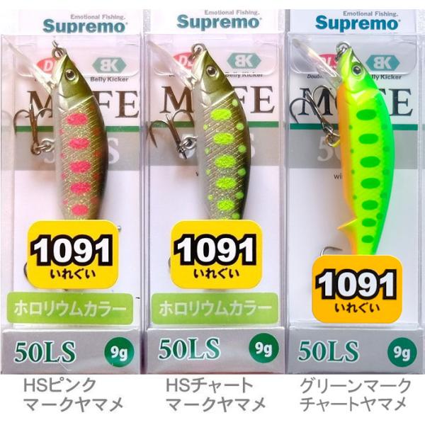 スプリーモ MOFE 50LS モフィー50 ロングステア 限定1091カラー / ネコポス便
