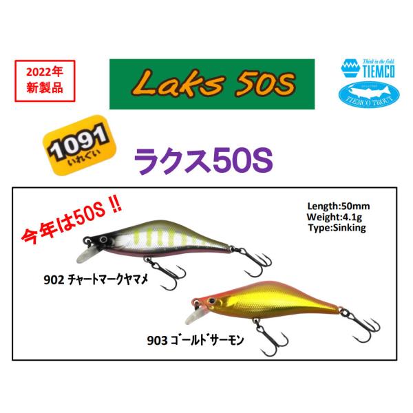 ラクス50S 1091カラー ティムコ / ネコポス便