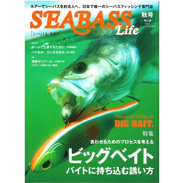 シーバスライフ NO.14 秋号 つり人社 SEABASS Life  / ネコポス便