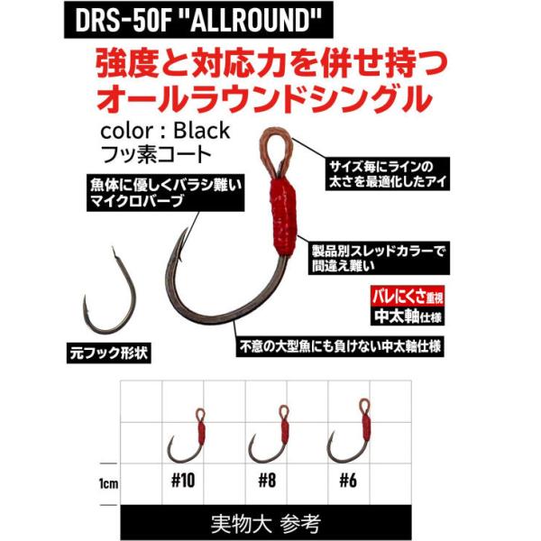VANFOOK ドリフトフック オールラウンド DRS-50F