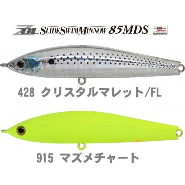 ジップベイツ スライドスイムミノー85MDS