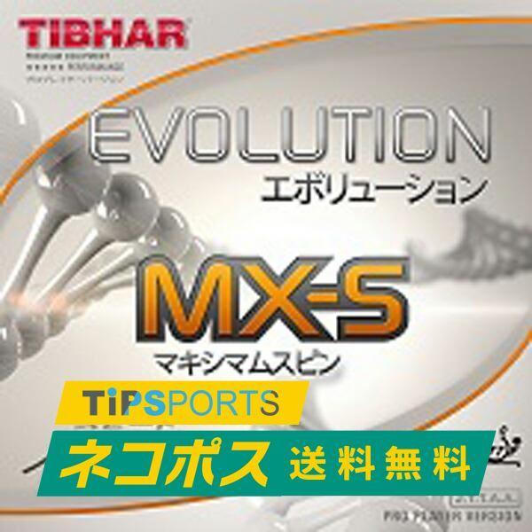 送料無料 ティバー(TIBHAR) エボリューション MX-S  卓球ラケット用 裏ソフトラバー レッド/ブラック