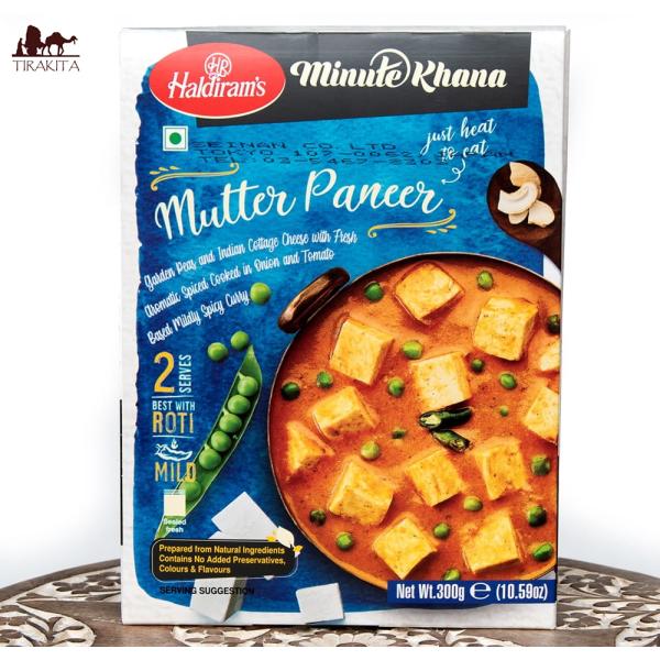 レトルトカレー インドカレー ベジタブルカレー 野菜カレー (Haldiram’s MUTTER PANEER 300g)インド