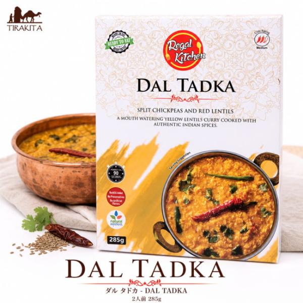 レトルトカレー インドカレー 北インドカレー Regal (Regal Kitchen)ダル タドカ DAL TADKA 2人前 285g リーガル