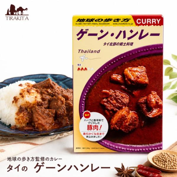 レトルトカレー 36チャンバーズ・オブ・スパイス 地球の歩き方 マニア 地球の歩き方監修のカレー タイの