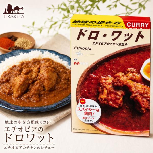 レトルトカレー 36チャンバーズ・オブ・スパイス 地球の歩き方 マニア 地球の歩き方監修のカレー