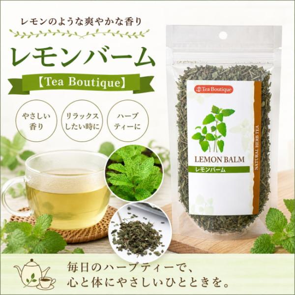 ハーブ ハーブティー ペパーミント レモンバーム (Tea Boutique