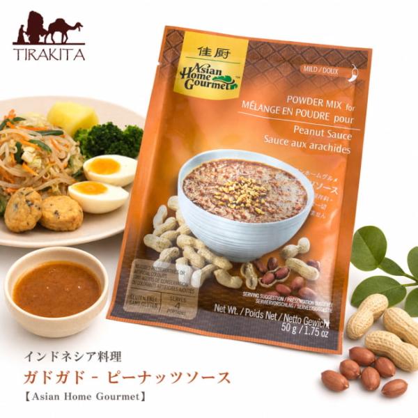 Asian Home Gourmet インドネシア料理 ガドガド ピーナッツソース