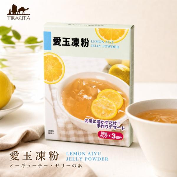 愛玉 愛玉ゼリー デザート 台湾スイーツ 愛玉凍粉 LEMON AIYU JELLY POWDER オーギョーチー・ゼリーの素 タイ 菓子