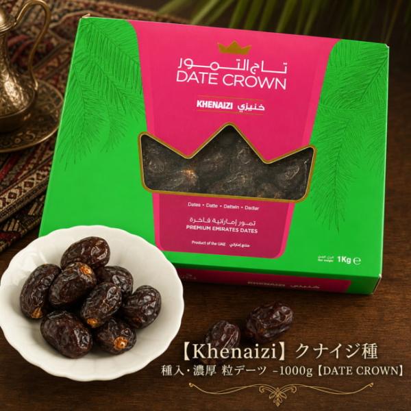 デーツ デーツクラウン DATES なつめやし (Khenaizi)クナイジ種 種入