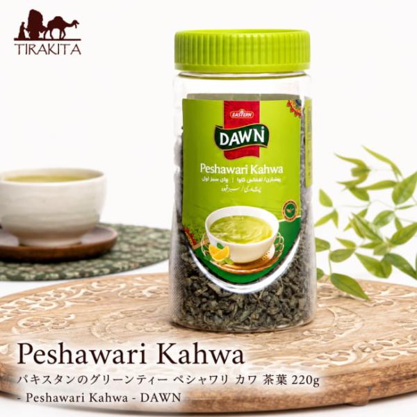 茶葉 カワ パキスタン ペシャワール パキスタンのグリーンティー ペシャワリ 220g Peshawari Kahwa DAWN 緑茶