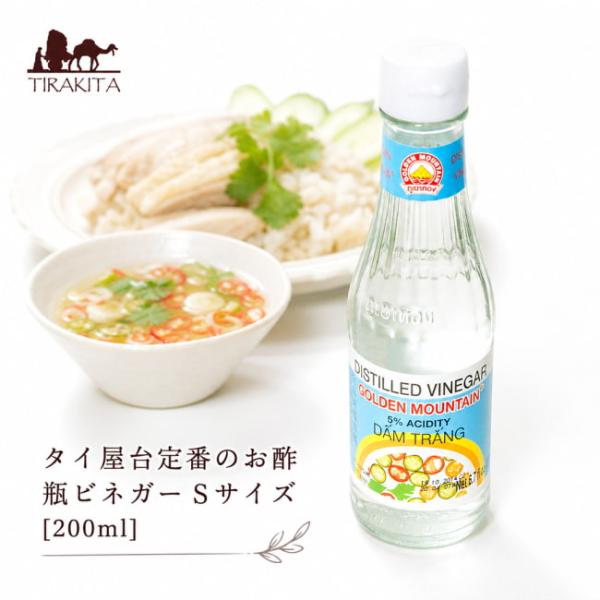ビネガー 酢 タイ屋台定番のお酢 瓶ビネガー Sサイズ 200ml 食品 食材 カピ 調味料 アジアン食品 エスニック食材