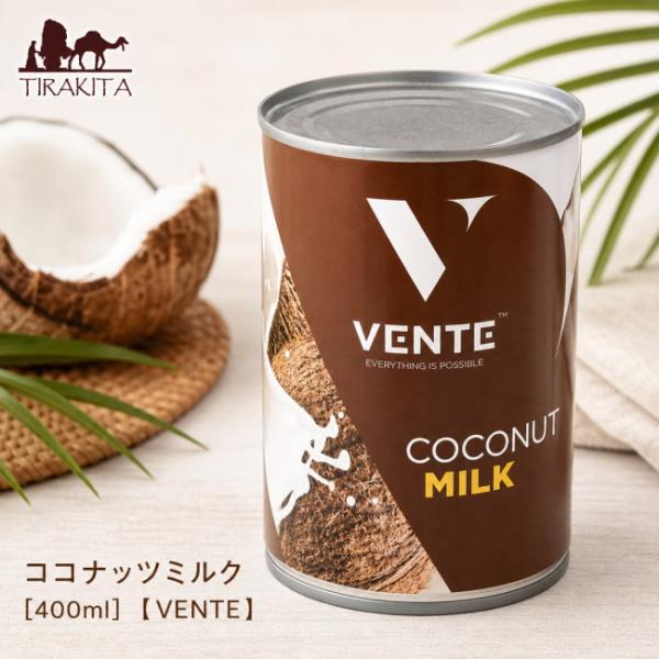 ココナッツミルク タイカレー グリーンカレー 400ml (VENTE) エスニック料理 ココナッツオイル アジアン食品