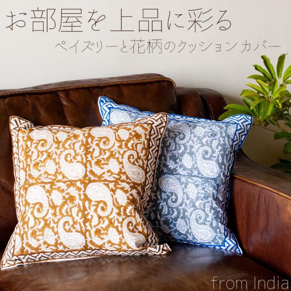 ペイズリー柄フリンジ付きクッションカバー tirakita-shop_id-cscv-374