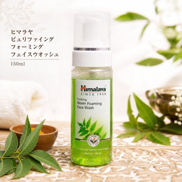 クレンジング、フェイスウォッシュ フェイスウオッシュ クレンジング HIMALAYA ヒマラヤ ピュリファイング