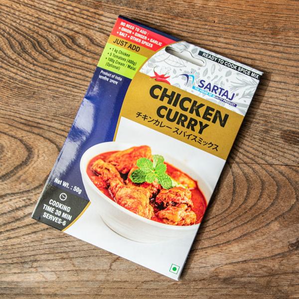 チキン カレー 入門 ミックス チキンカレー 簡単スパイスセット Chicken Curry 6人前 スパイスミックス Sartaj