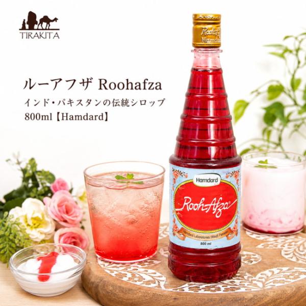 ローズシロップ ローズミルク インド ローズドリンク ルーアフザ Roohafza インド・パキスタンの伝統シロップ