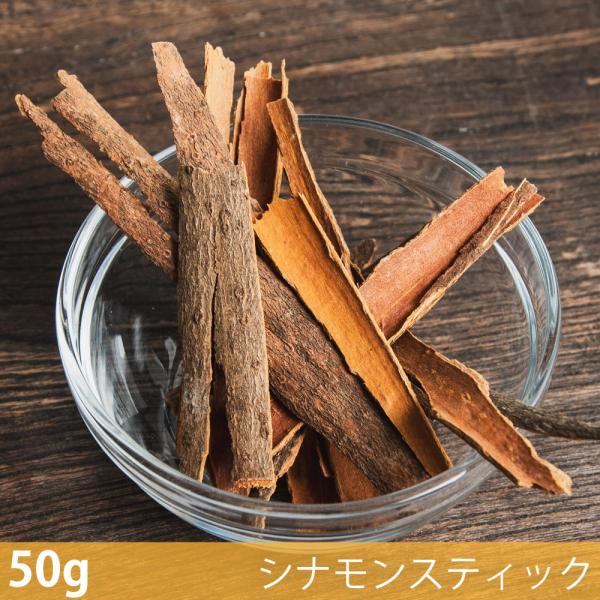 インド産 シナモンスティッ カシアタイプ Cinnamon (50g)インド産シナモンスティック（カシアタイプ） Stick