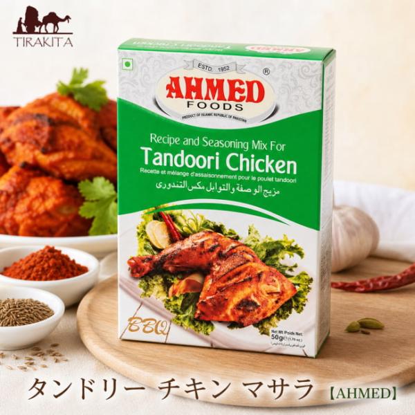 カレー スパイス パキスタン料理 タンドリー チキン マサラ (AHMED