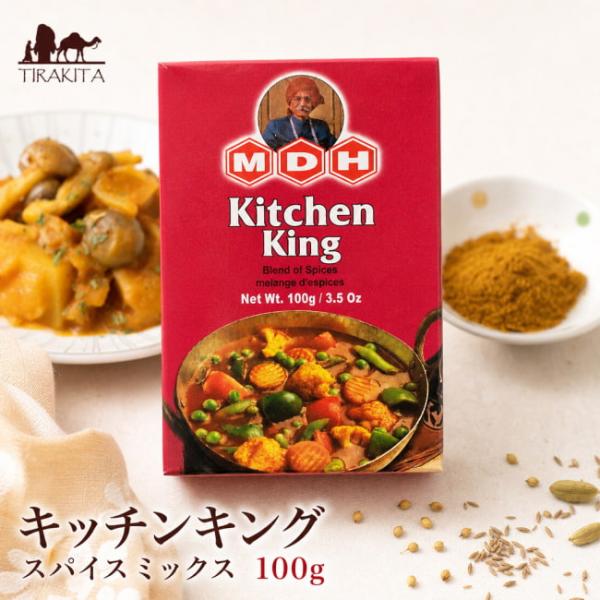 カレー スパイス MDH インド料理 キッチンキング ミックス 100ｇ 小サイズ (MDH) ガラム マサラ アジアン食品