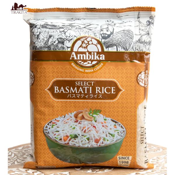 インドのお米 インド料理 パキスタン バスマティライス 1kg Select Basmati Rice (Ambika) ビリヤニ 粉 豆