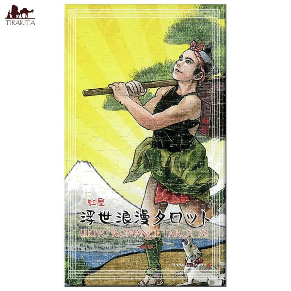 送料無料 オラクルカード 占い カード占い タロット 浮世浪漫