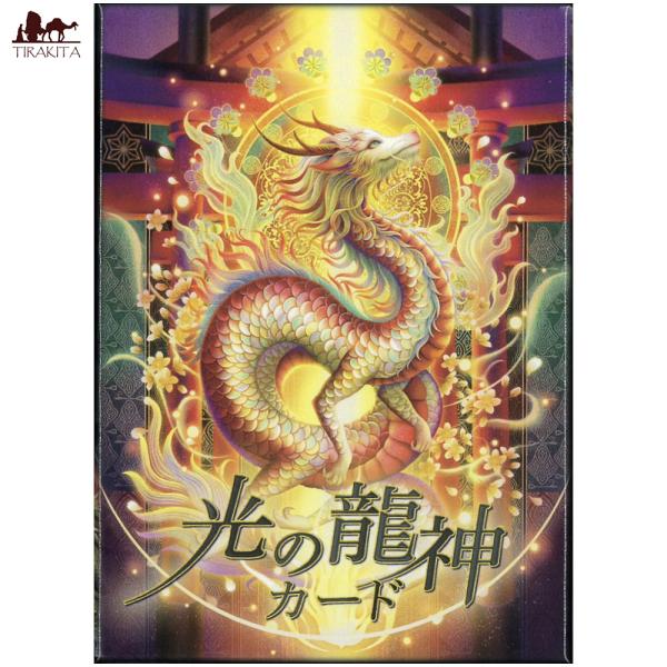 【正規品タロットカード】超美麗デッキ✨入手困難希少レア✨ドラゴン／龍のタロット tirakita-shop_id-spi-1358