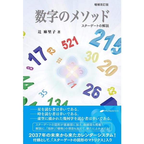 オラクルカード 占い カード占い タロット 数字のメソッド(増補改訂版