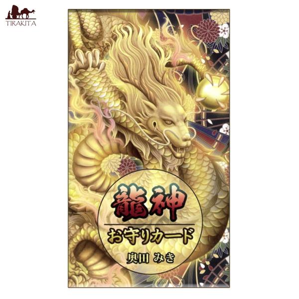 オラクルカード 占い カード占い タロット 龍神お守りカード dragon amulet card ルノルマン コーヒーカード インド