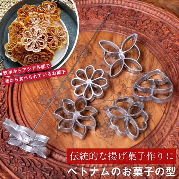 花模様の揚げ菓子型 ロゼットクッキー型 ベトナム製お菓子型