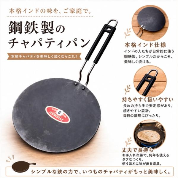 チャパティ用のフライパン インド 調理器具 ナン 鋼鉄製のチャパティパン タワ タヴァ 食器 アジアン食品