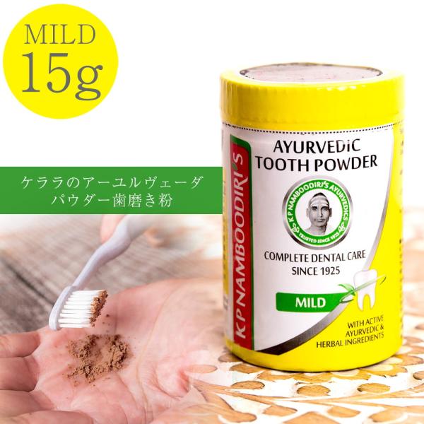 粉歯磨き 歯みがき はみがき (15g)ナンブーディリ ダンダヴァナ チュルナム 歯磨き粉 K P Namboodiri's Ayurvedic