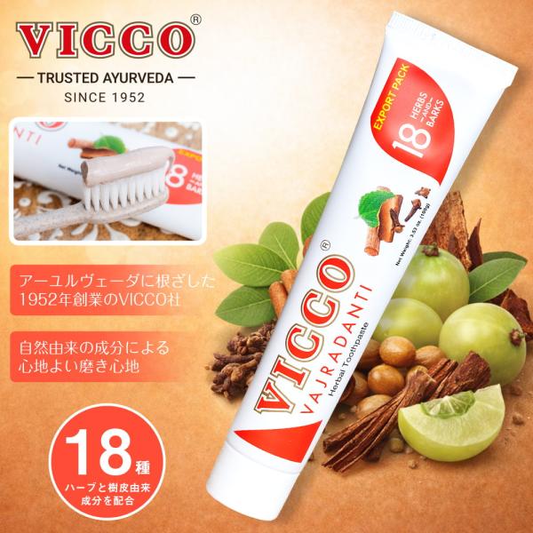 VICCO 歯磨き粉 歯みがき ヴィッコ ヴァジュラダンティ VAJRADANTI