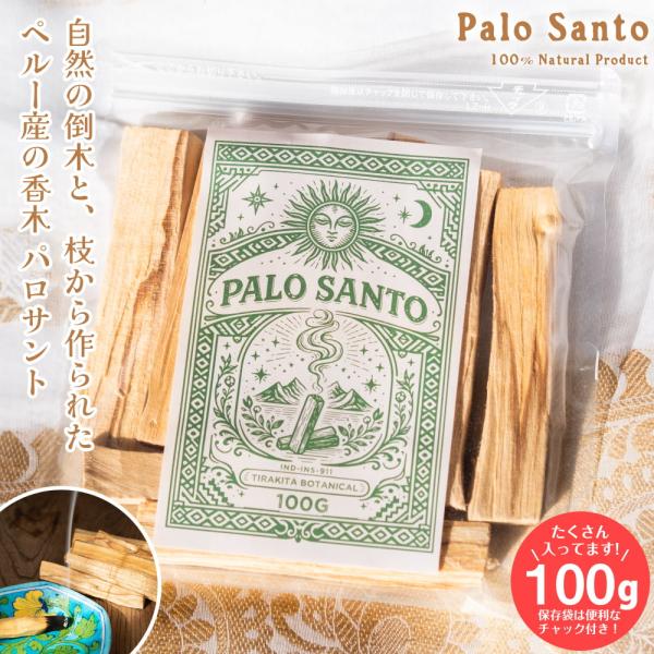 【わんわん】ペルー産 無農薬 パロサントスティック 1キロ メール便送料無料 パロサント 香木 無農薬 無添加 〔約100g〕 天然