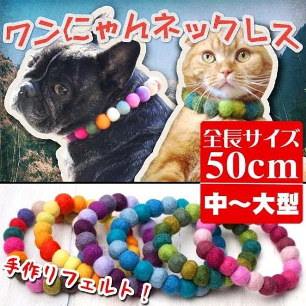犬 首輪 フェルト ネパール 手作りフェルトのまんまるワンちゃんネックレス Np Acs 730 インド アジア雑貨ティラキタ 通販 Yahoo ショッピング