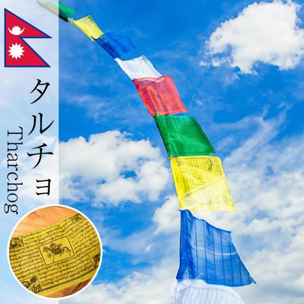 tirakita-shop_np-flag-22