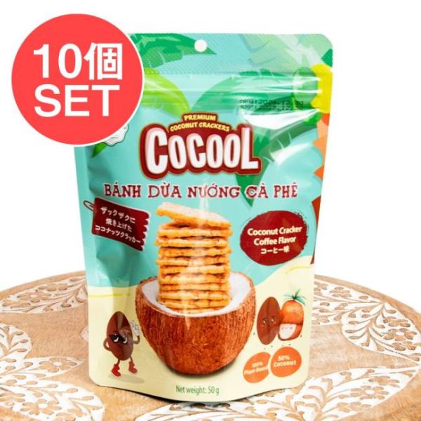 セット ベトナム ココナッツ (10個セット)ローストココナッツクラッカー コーヒーフレーバー 50g(COCOOL)