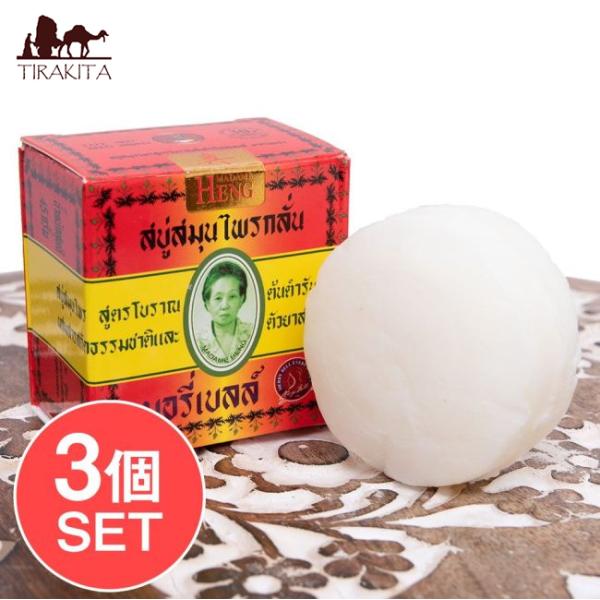 セット 石鹸 マダムヘン MADAME (3個セット)マダム・ヘン オリジナル ソープ HENG ORIGINAL SOAP 45G ハーブ石鹸