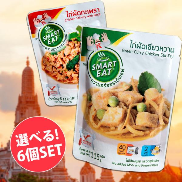 自由に選べるセット タイカレー レトルト チキンカレーグリーンカレー SETFOOD270インド・アジア雑貨