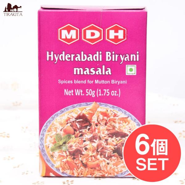 セット MDH インド料理 カレー (6個セット)ハイデラバード ビリヤニマサラ 50ｇ 小サイズ(MDH) スパイス