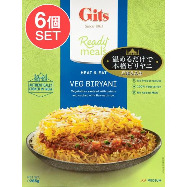 セット Gits インド料理 レトルト (6個セット)Veg Biryani 野菜のビリヤニ (Gits) レトルトカレー タイ