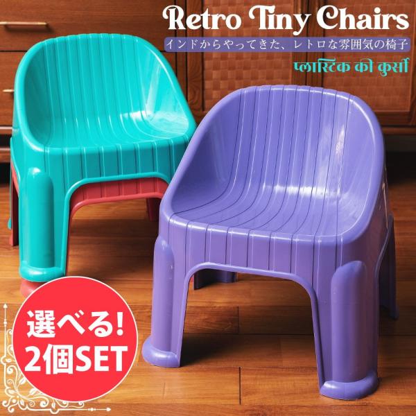 自由に選べるセット 屋台椅子 スツール ガーデンチェア (自由に選べる2