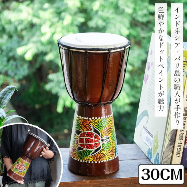 ジャンベ アフリカ太鼓 バリ島楽器 民族楽器 〔高さ：約30cm〕色鮮やか