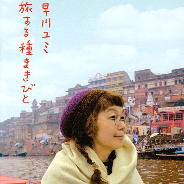 種まき人 旅 本 アノニマ スタジオ 旅する種まきびと 雑誌 旅行 旅行人 インド ガイドブック 印刷物 Buyee 日本代购平台 产品购物网站大全 Buyee一站式代购 Bot Online