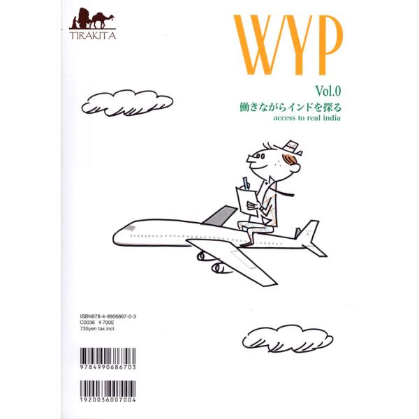 (一冊490円から)旅行☆雑誌☆本 インド 雑誌 本 WORLD YOUTH PRODUCTS Vol.0 「働きながらインド