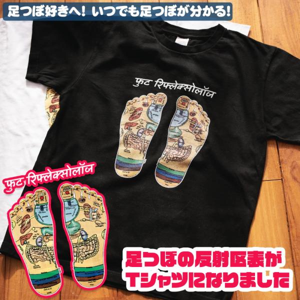 足裏健康法 反射区 リフレクソロジー ヒンディー語 インドの足つぼTシャツ