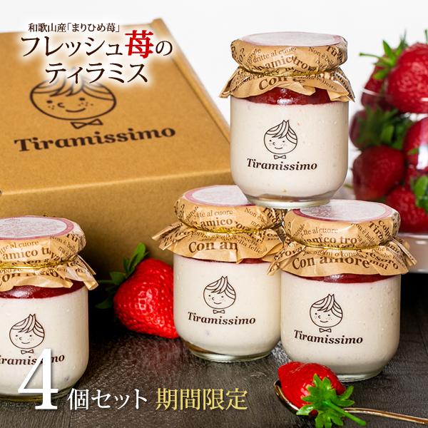 【期間限定商品】1月初旬から6月中旬の苺がおいしい時期の商品です。ソムリエ西山が厳選した和歌山産極甘「まりひめ苺」とティラミッシモのプレミアムな饗宴甘酸っぱい和歌山産「まりひめ苺」となめらかなティラミスクリームの相性が秀逸！たっぷりの苺とな...