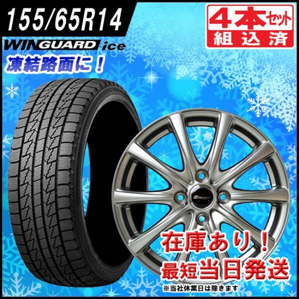 155 65r14 N Box N One N Wgn スタッドレスタイヤ ホイール 4本セット ロードストーン ウィンガードアイス Buyee Buyee 日本の通販商品 オークションの代理入札 代理購入