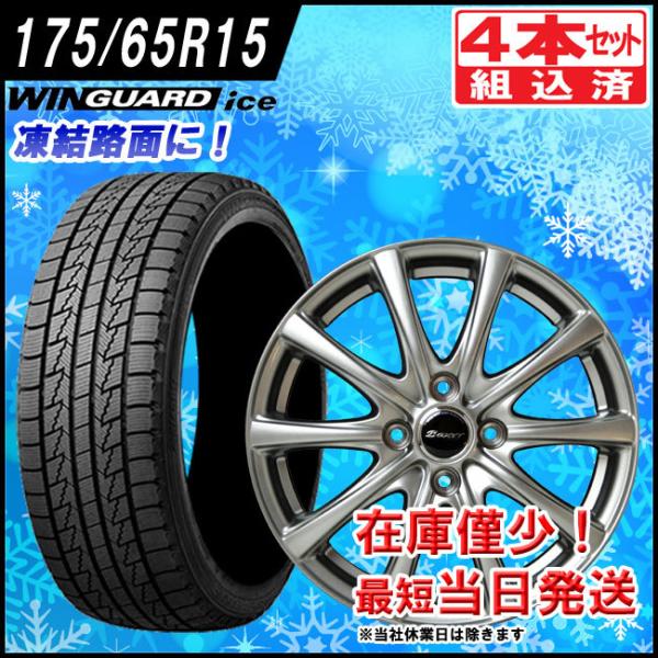 WINGUARD 175/65R15 インサイト フィット フィットハイブリッド
