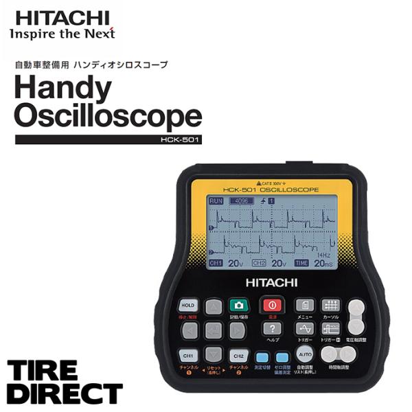 日立オートパーツ＆サービス 日立 ハンディオシロスコープ HCK-501